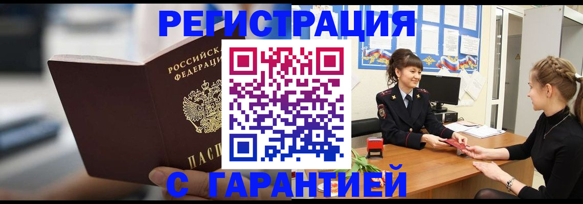 прописка регистрация в Тольятти