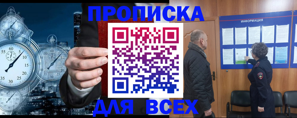 купить прописку в Тольятти