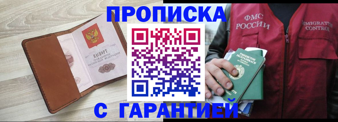 прописка для школы в Тольятти